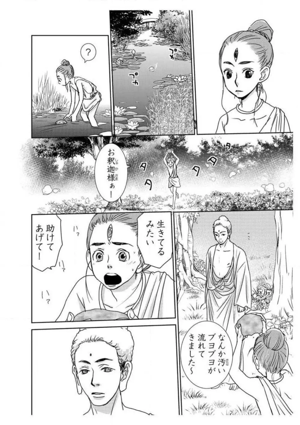 えろ◆めるへん 西遊記外伝 水恋華 - page4