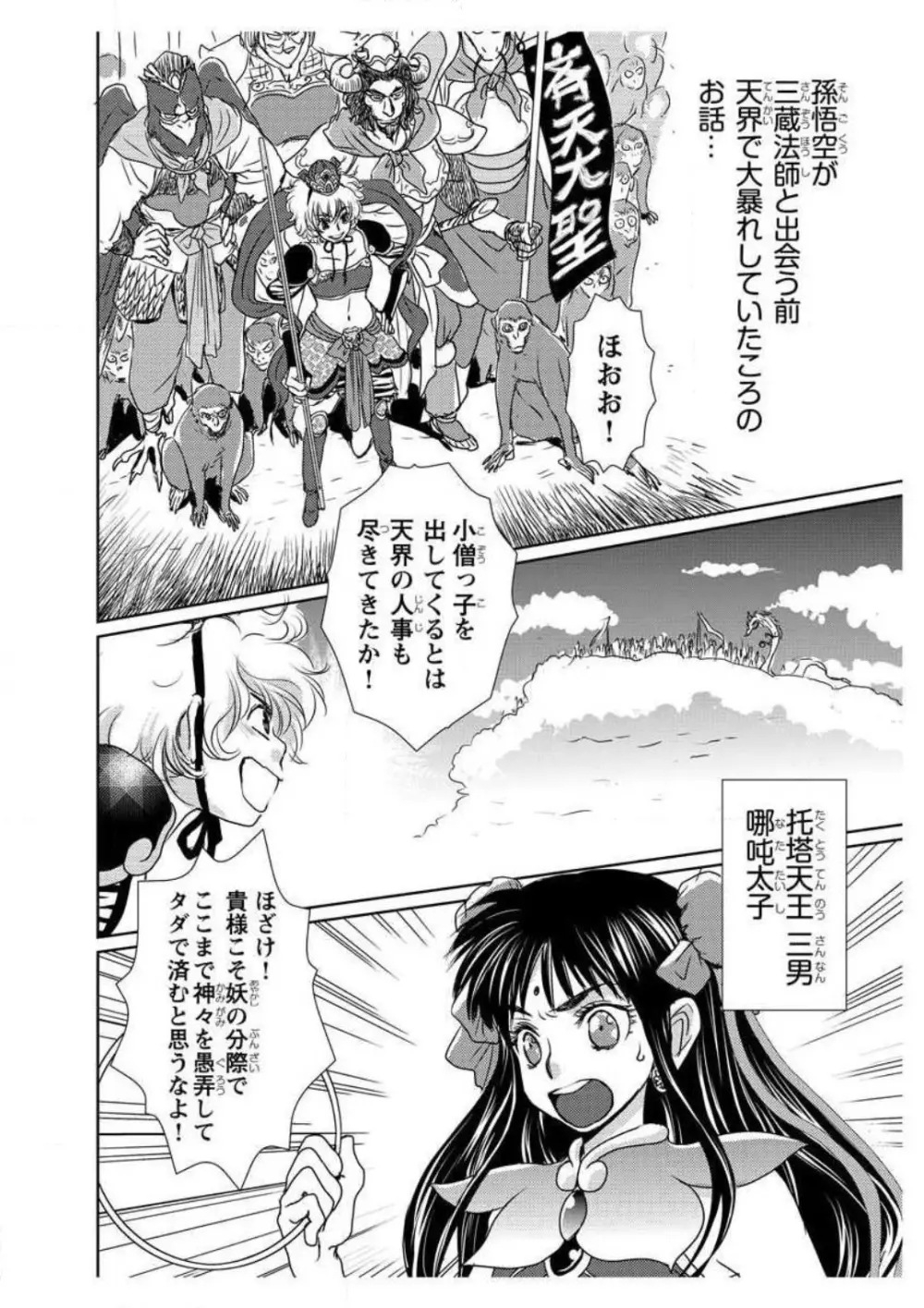 えろ◆めるへん 西遊記外伝 水恋華 - page6