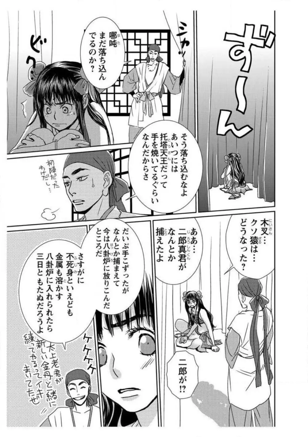 えろ◆めるへん 西遊記外伝 水恋華 - page9