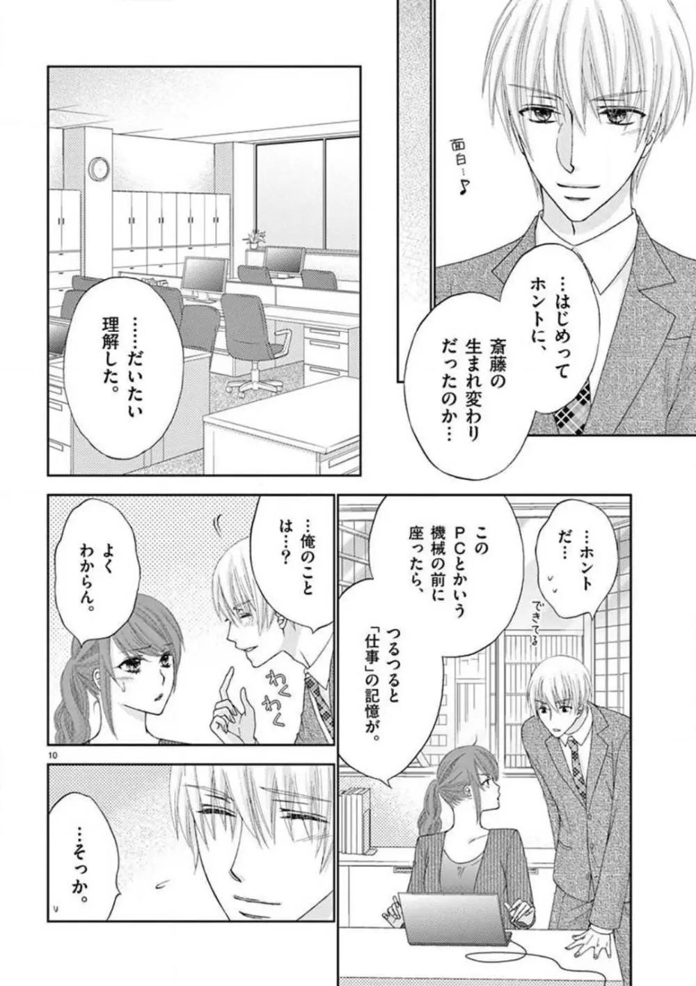 カレシの土方に啼かされて - page10