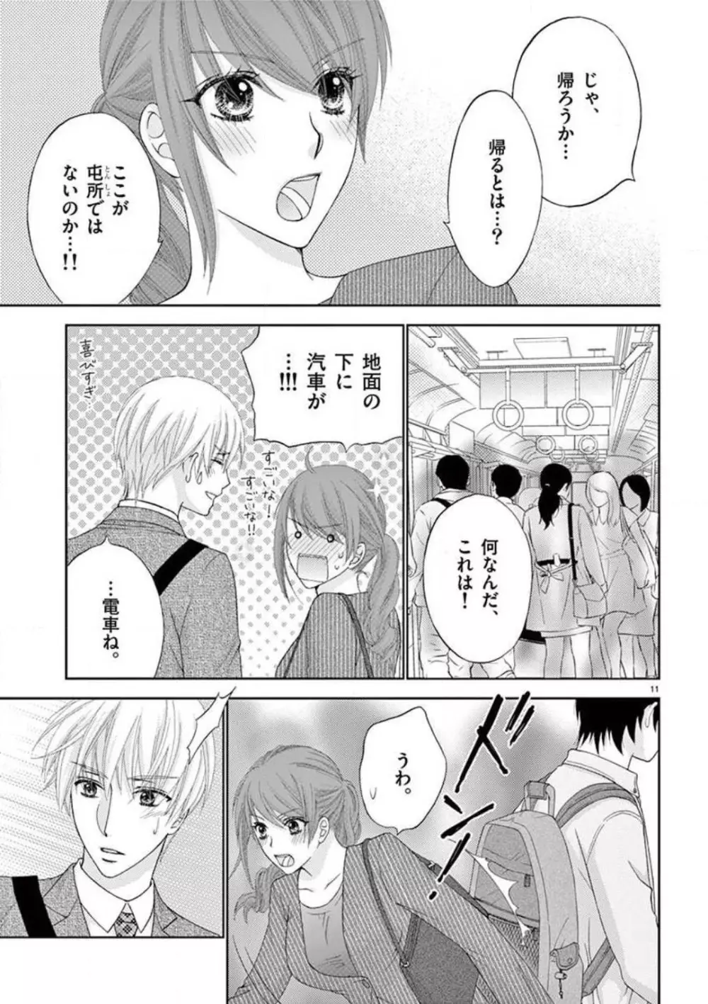 カレシの土方に啼かされて - page11