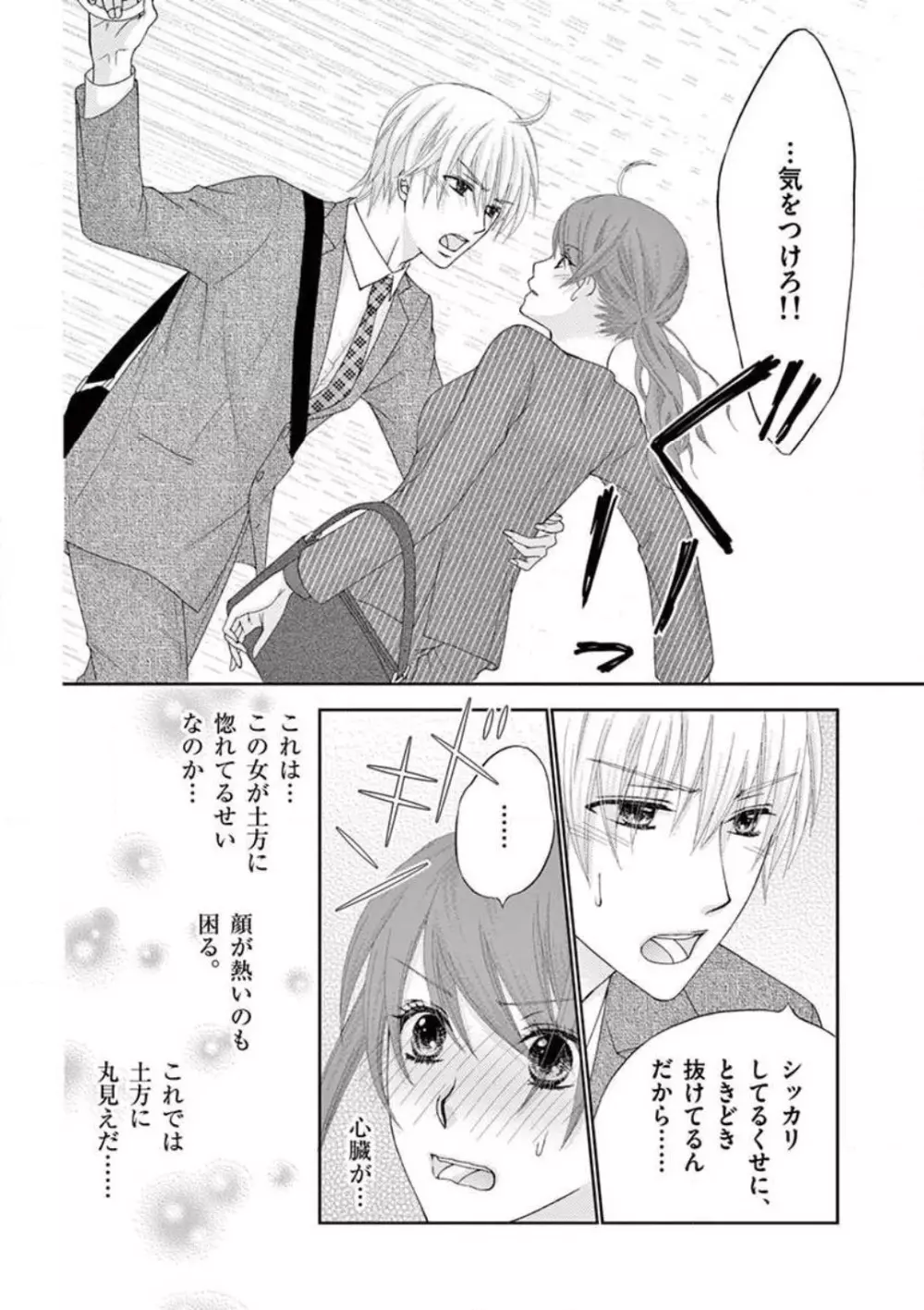 カレシの土方に啼かされて - page12