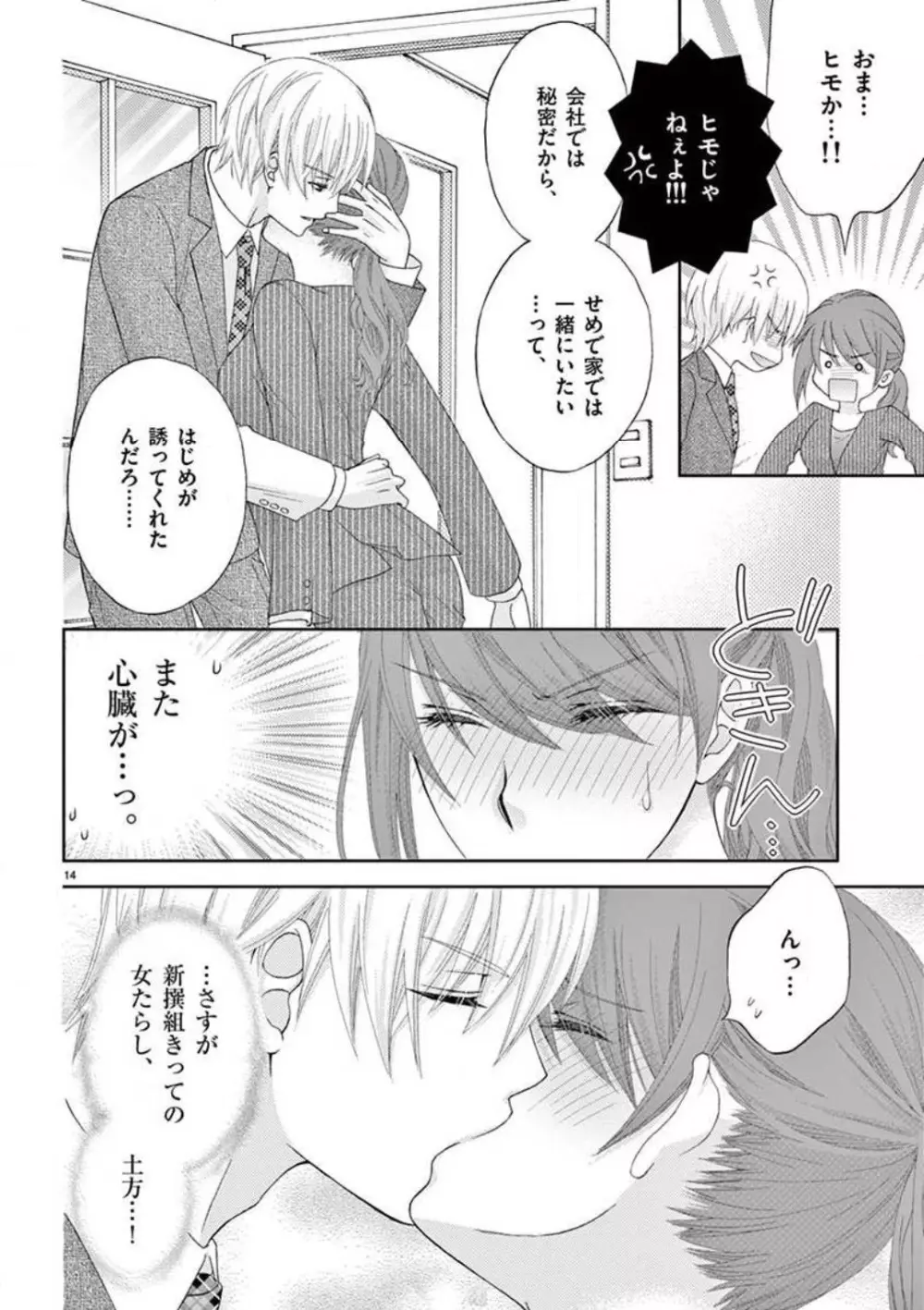 カレシの土方に啼かされて - page14