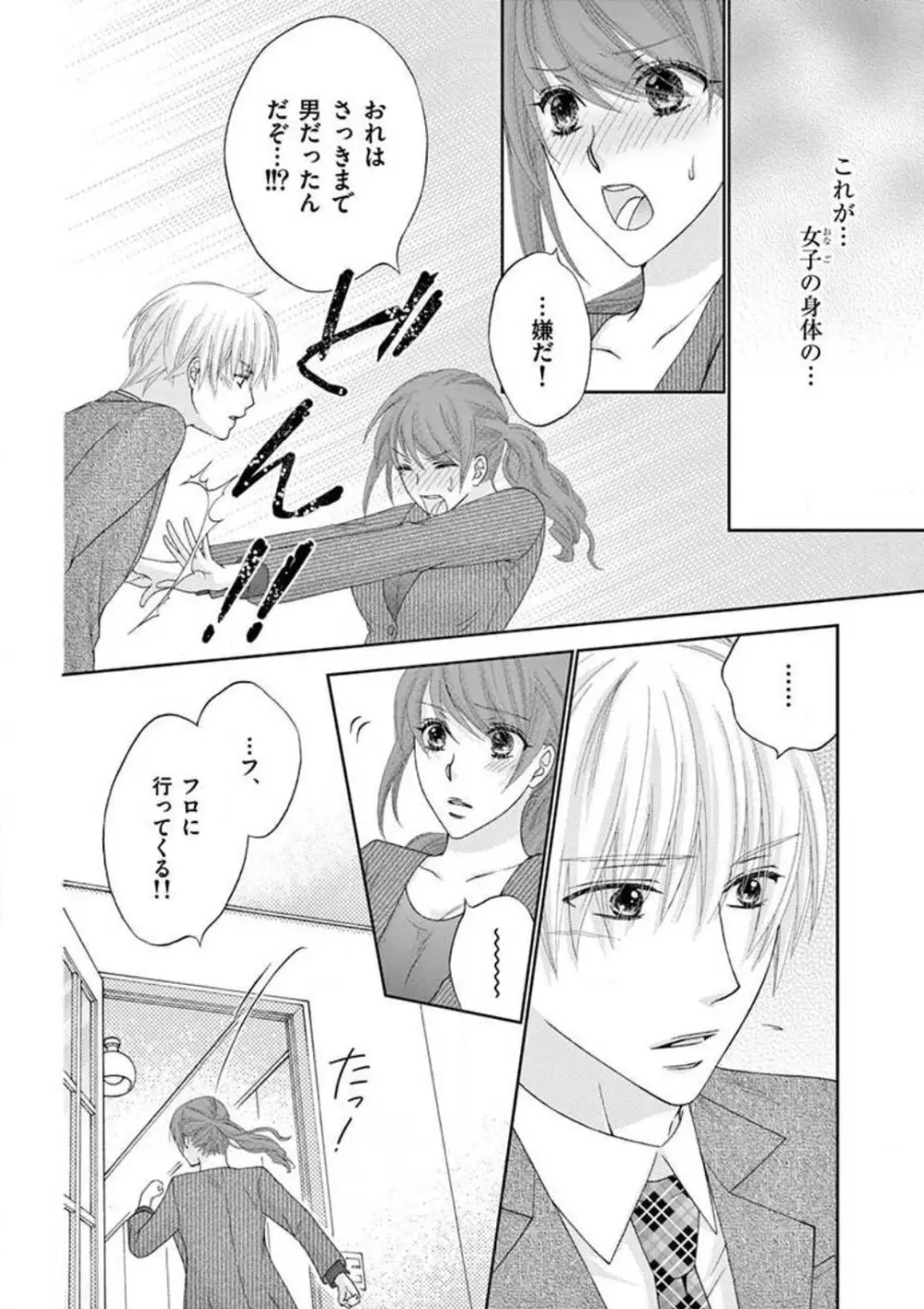 カレシの土方に啼かされて - page16