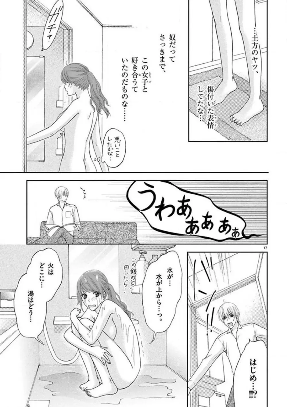 カレシの土方に啼かされて - page17