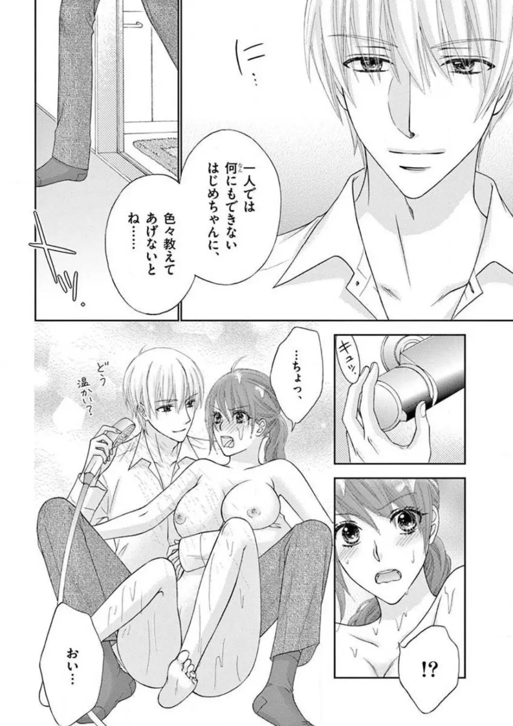 カレシの土方に啼かされて - page18