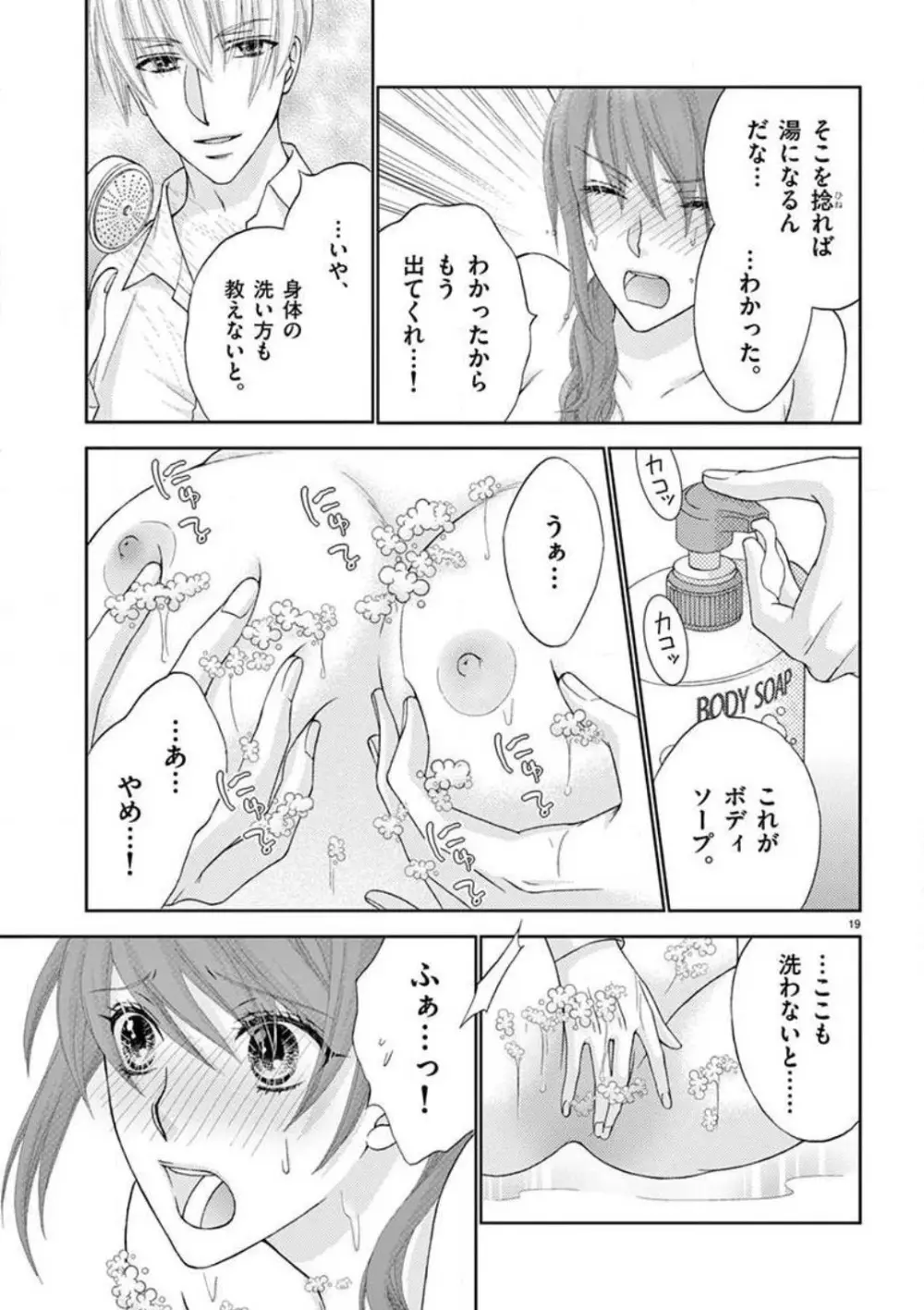 カレシの土方に啼かされて - page19