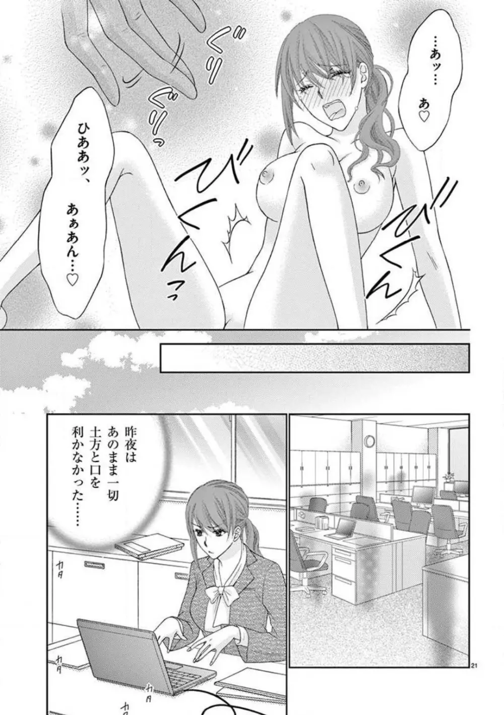 カレシの土方に啼かされて - page21