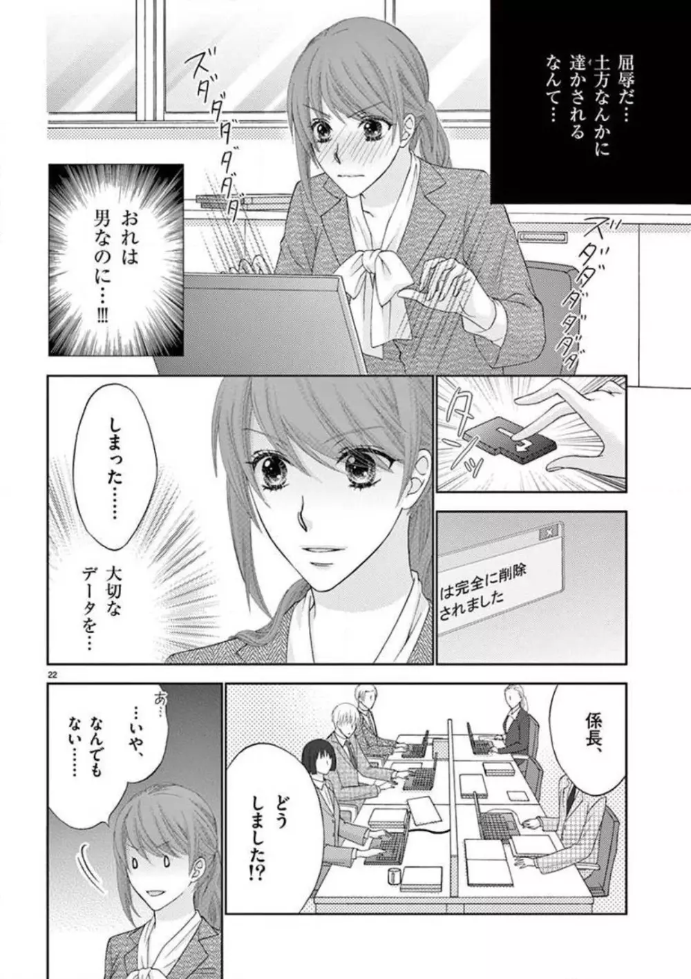 カレシの土方に啼かされて - page22