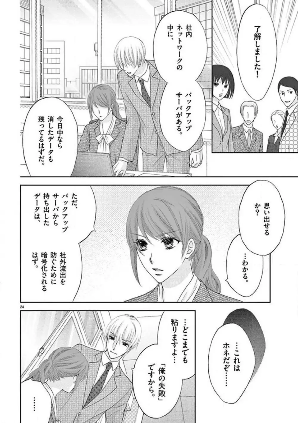 カレシの土方に啼かされて - page24