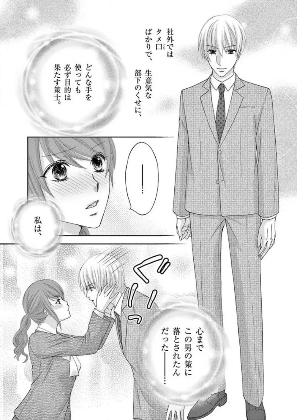 カレシの土方に啼かされて - page27