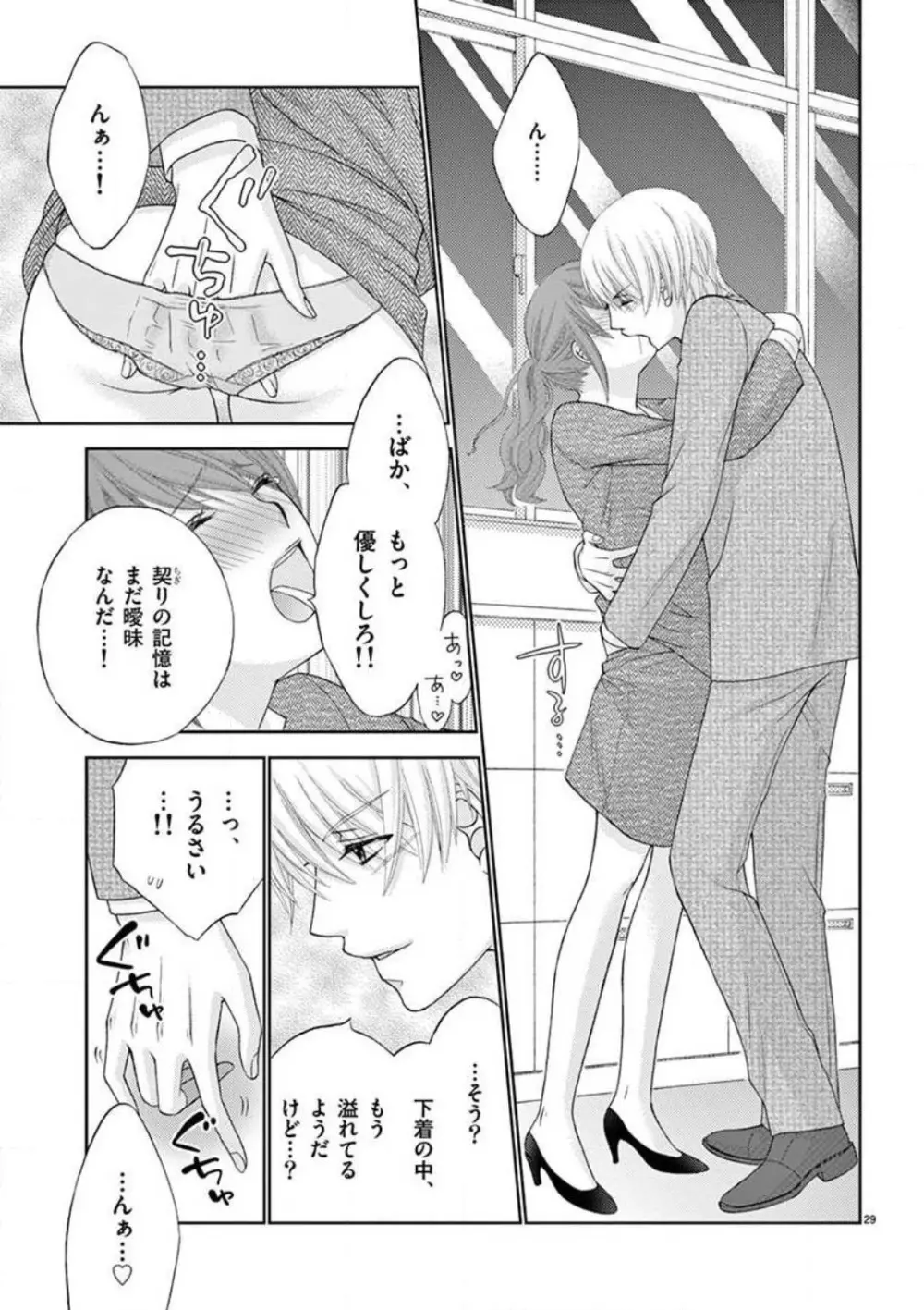 カレシの土方に啼かされて - page29