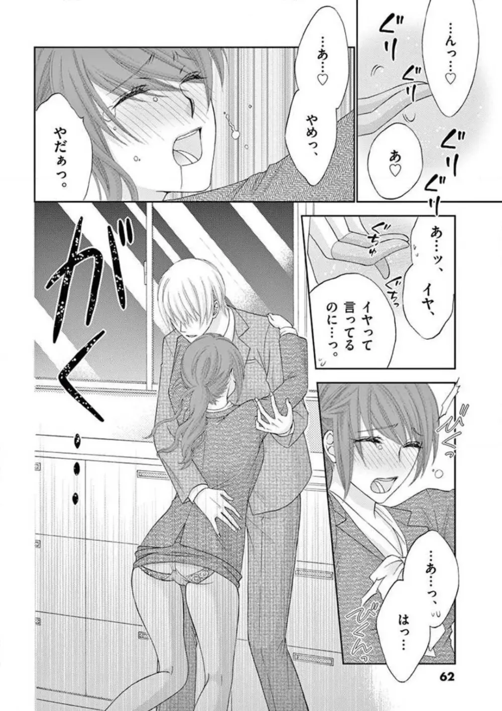 カレシの土方に啼かされて - page30