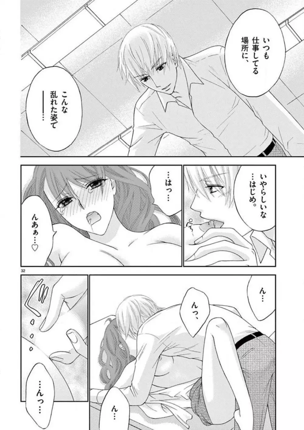 カレシの土方に啼かされて - page32