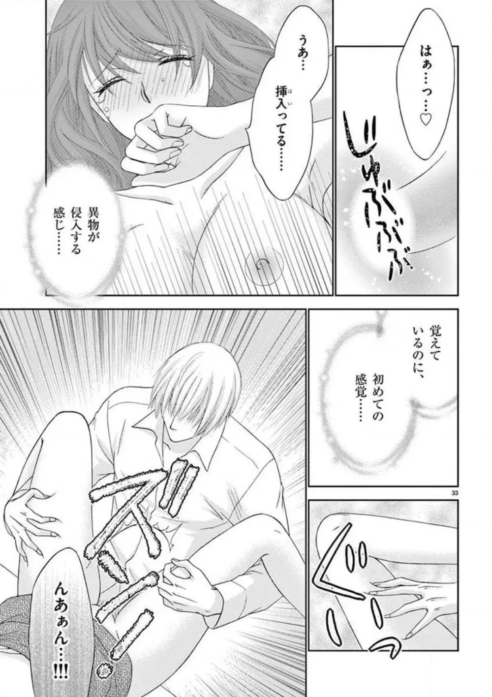 カレシの土方に啼かされて - page33