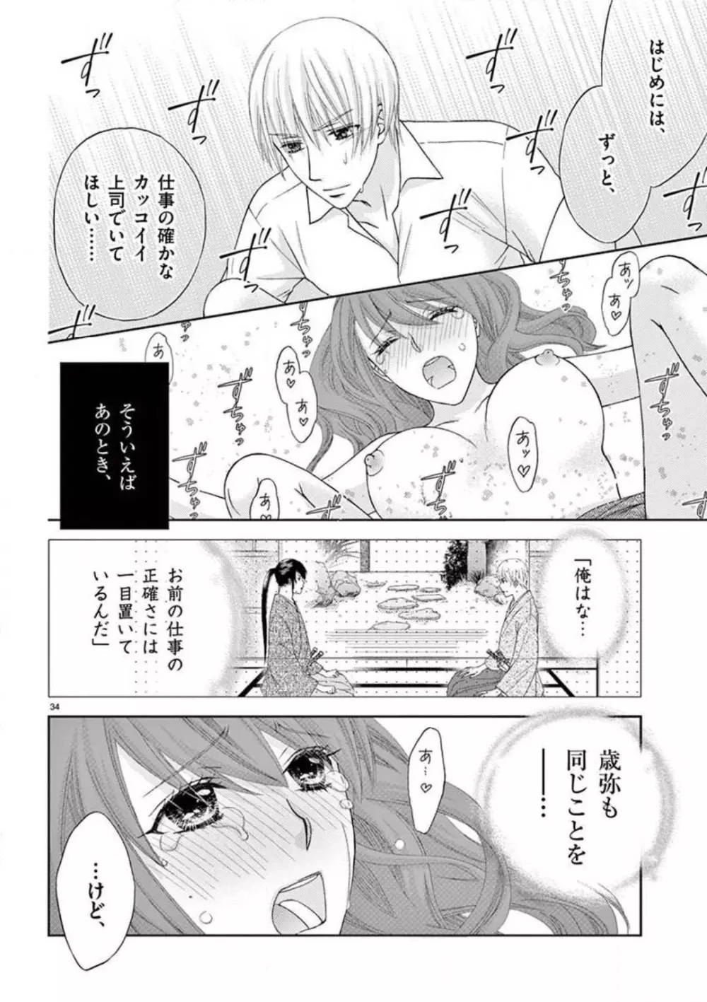 カレシの土方に啼かされて - page34