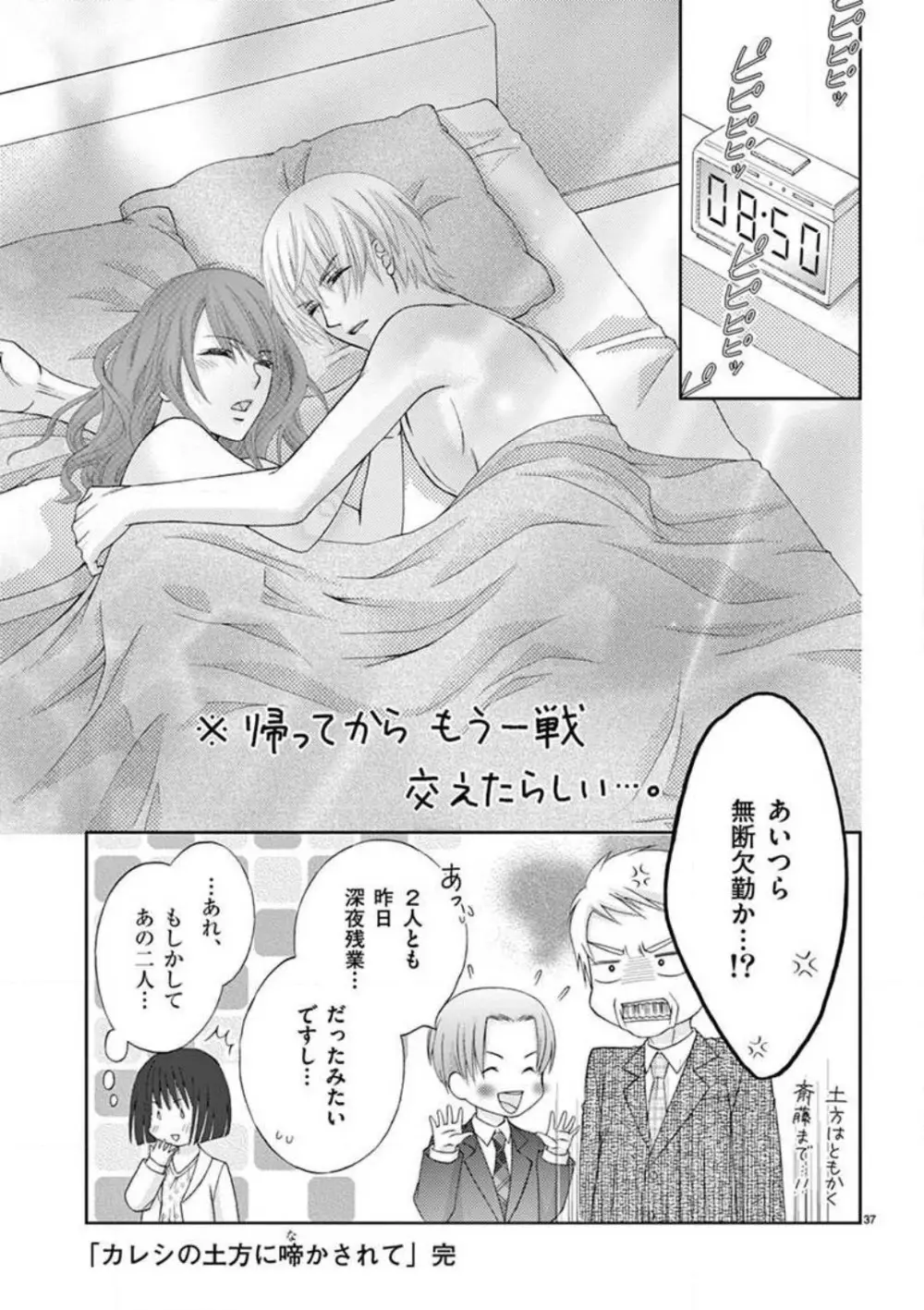 カレシの土方に啼かされて - page37