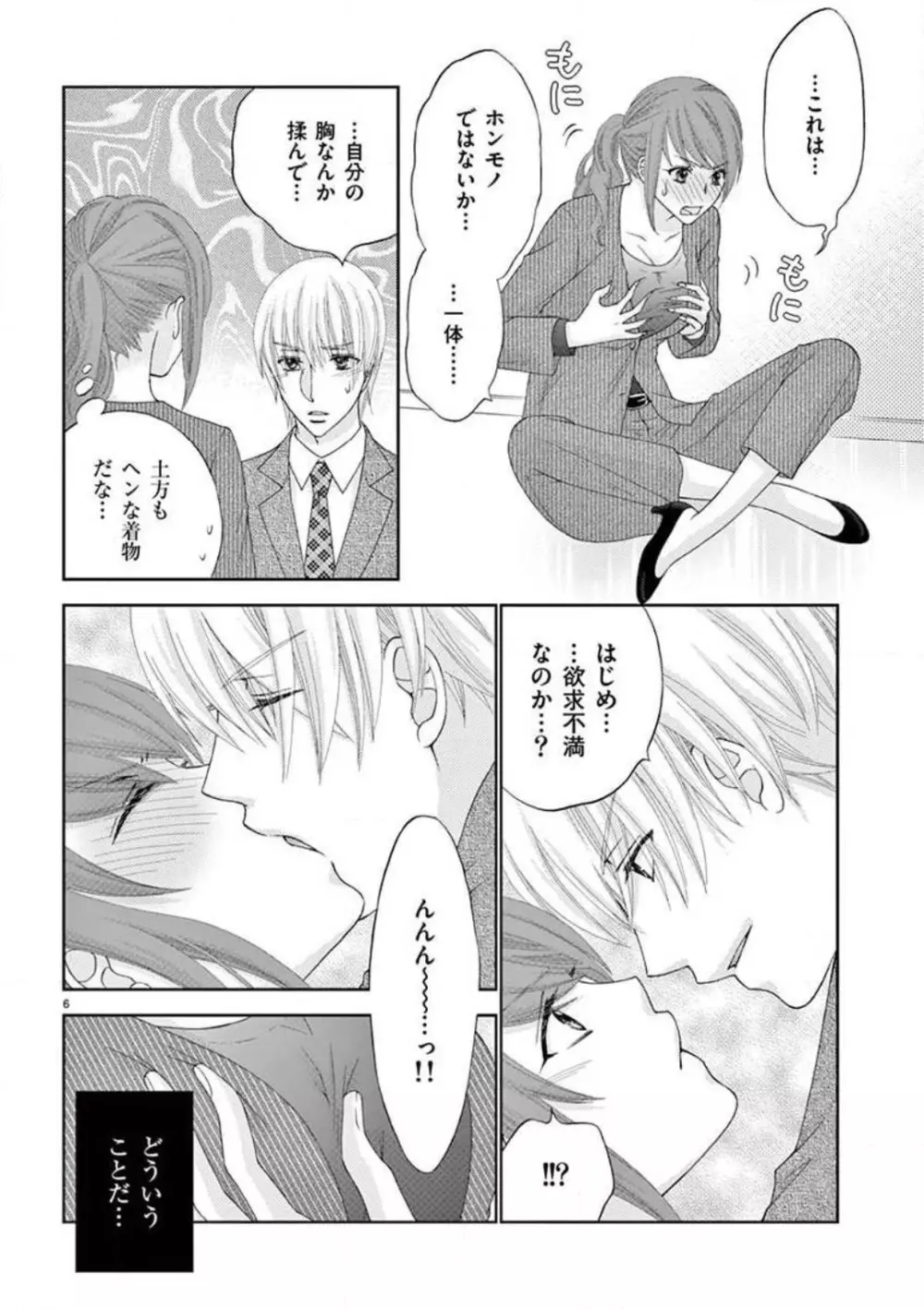 カレシの土方に啼かされて - page6