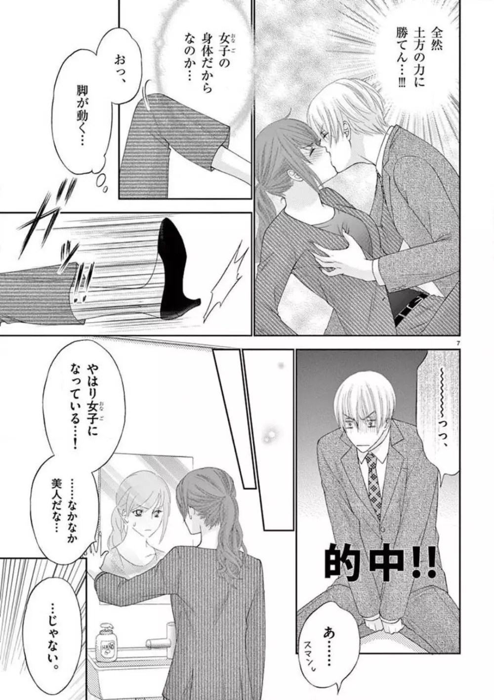 カレシの土方に啼かされて - page7