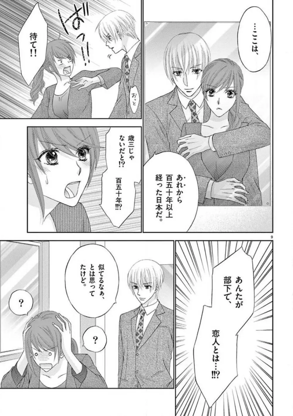 カレシの土方に啼かされて - page9