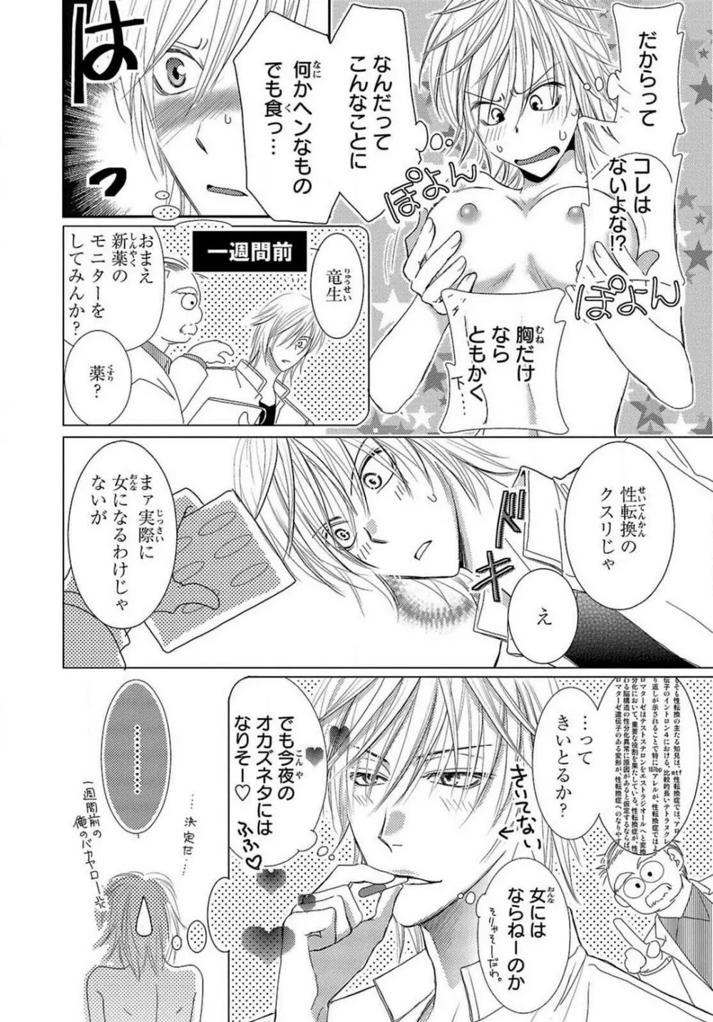 快感☆メタモルフォーゼ〜甘いクスリで性転換!? 1-2 - page10