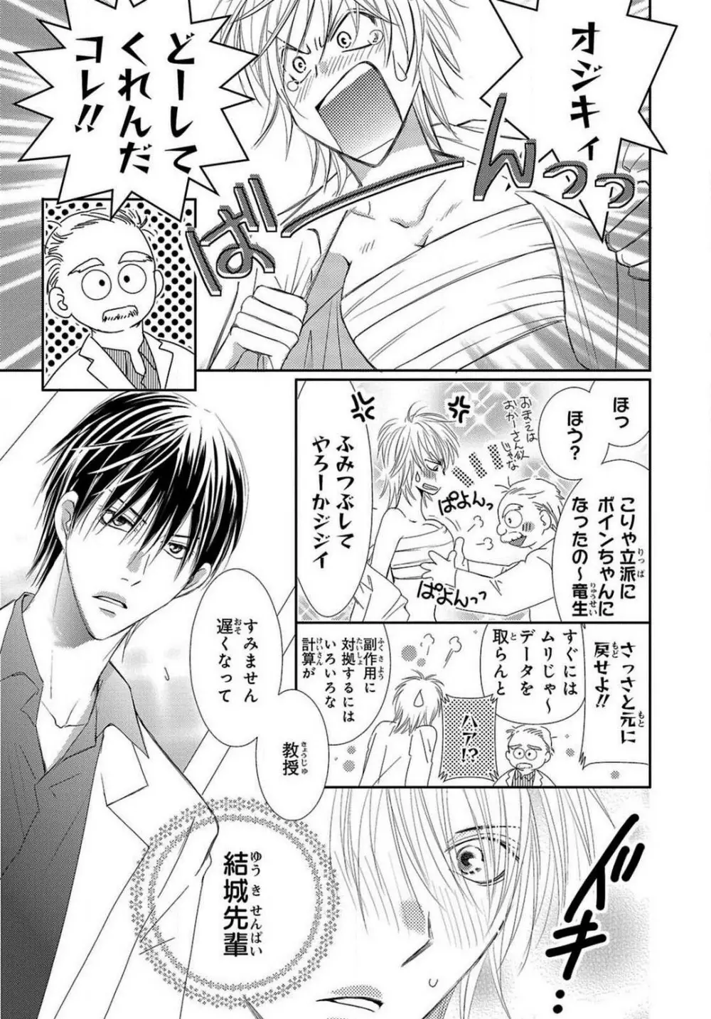 快感☆メタモルフォーゼ〜甘いクスリで性転換!? 1-2 - page11