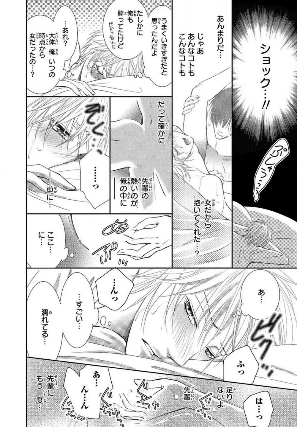 快感☆メタモルフォーゼ〜甘いクスリで性転換!? 1-2 - page14