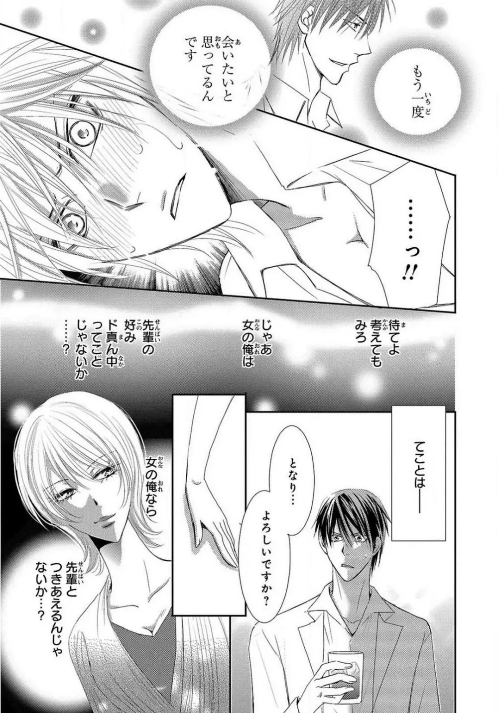 快感☆メタモルフォーゼ〜甘いクスリで性転換!? 1-2 - page15