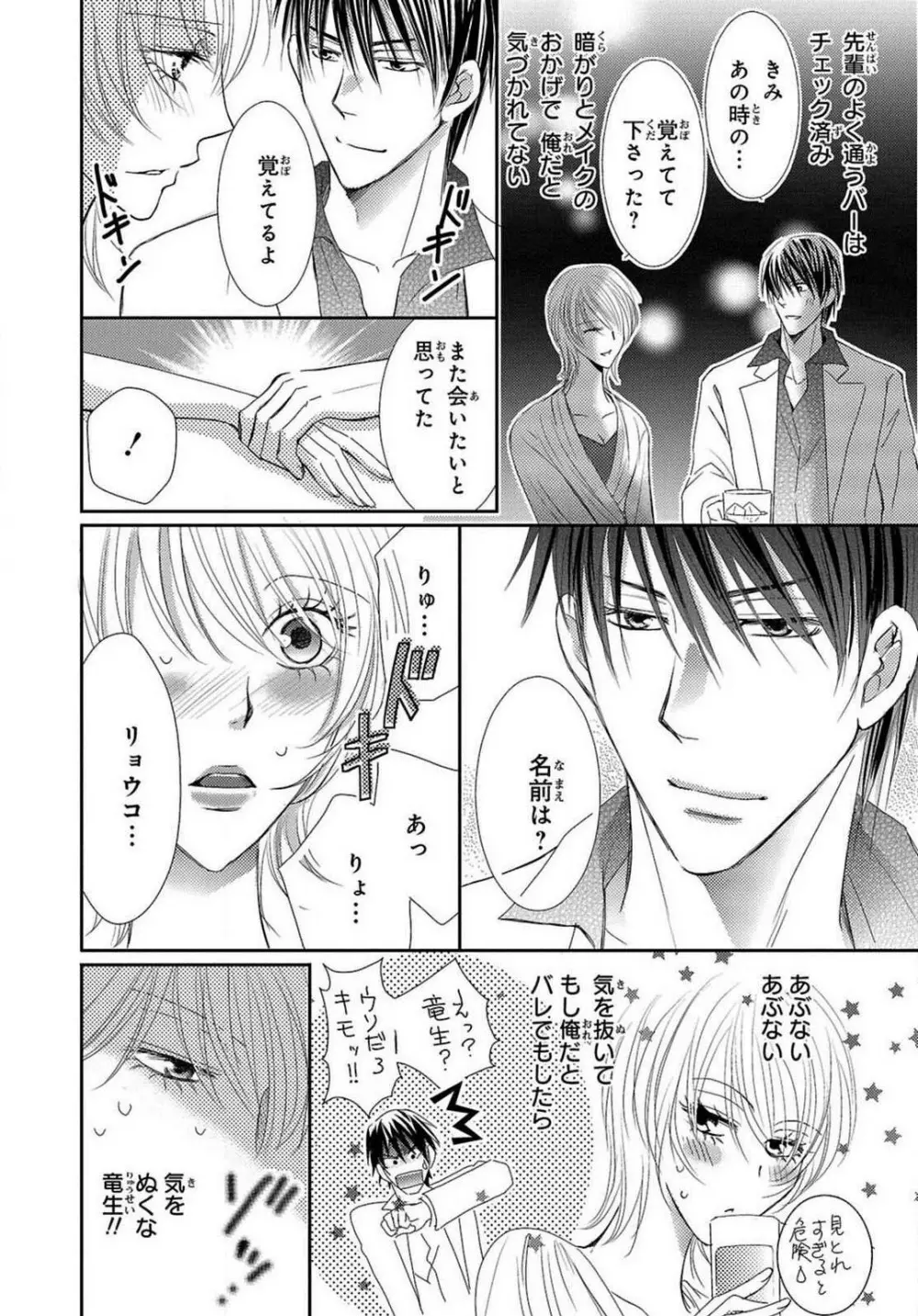 快感☆メタモルフォーゼ〜甘いクスリで性転換!? 1-2 - page16