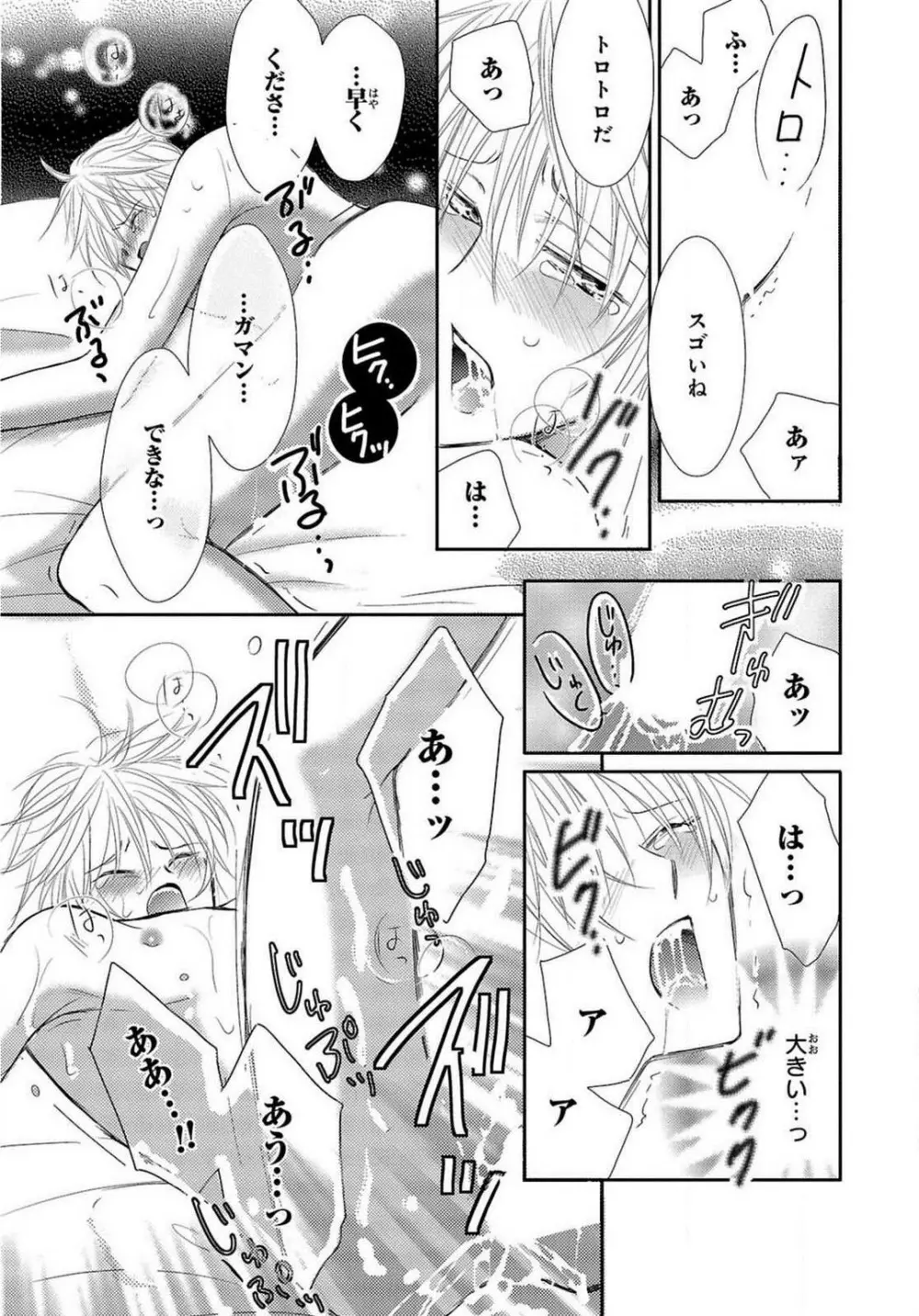 快感☆メタモルフォーゼ〜甘いクスリで性転換!? 1-2 - page19