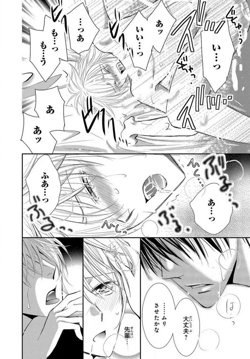 快感☆メタモルフォーゼ〜甘いクスリで性転換!? 1-2 - page20