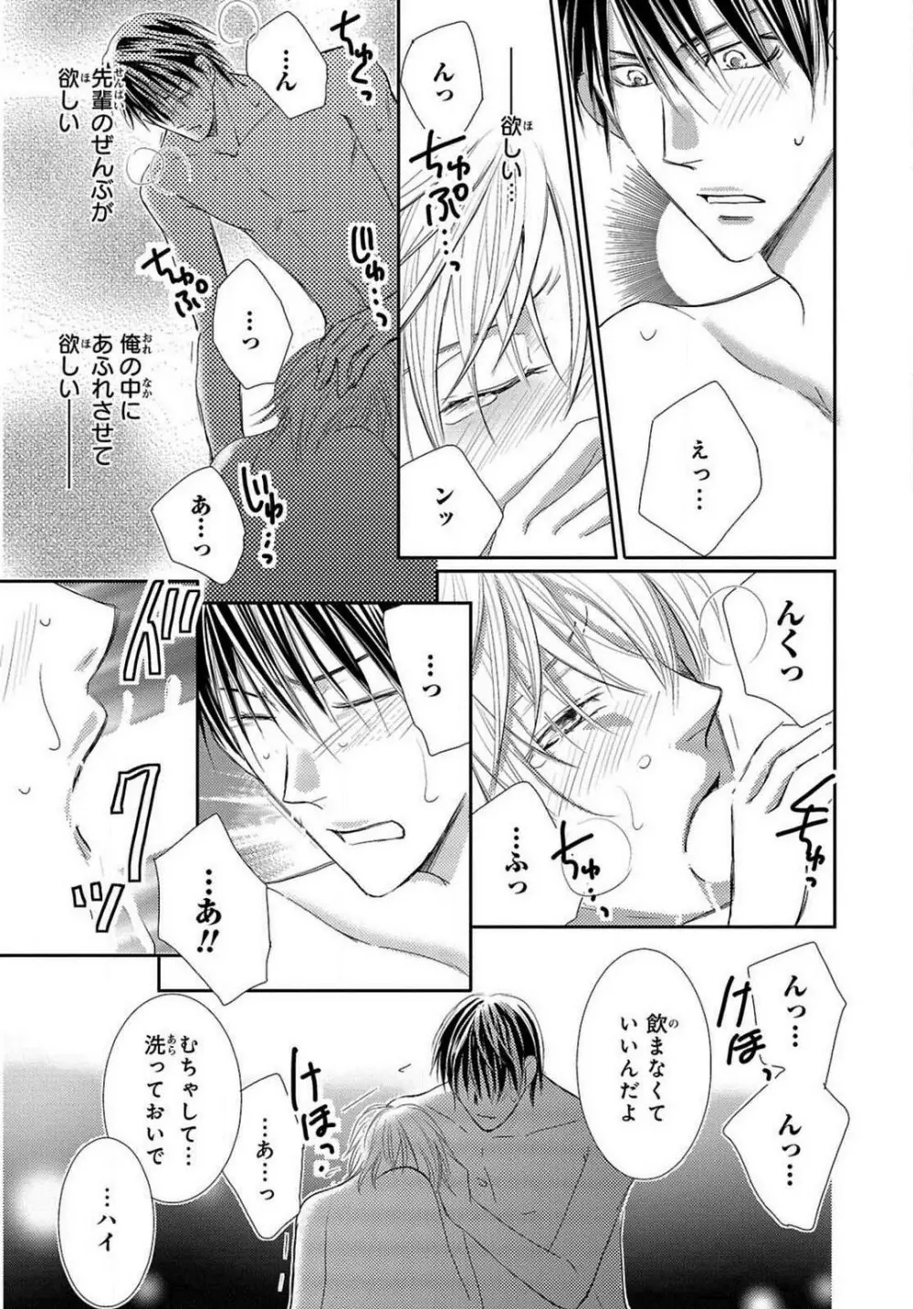 快感☆メタモルフォーゼ〜甘いクスリで性転換!? 1-2 - page21