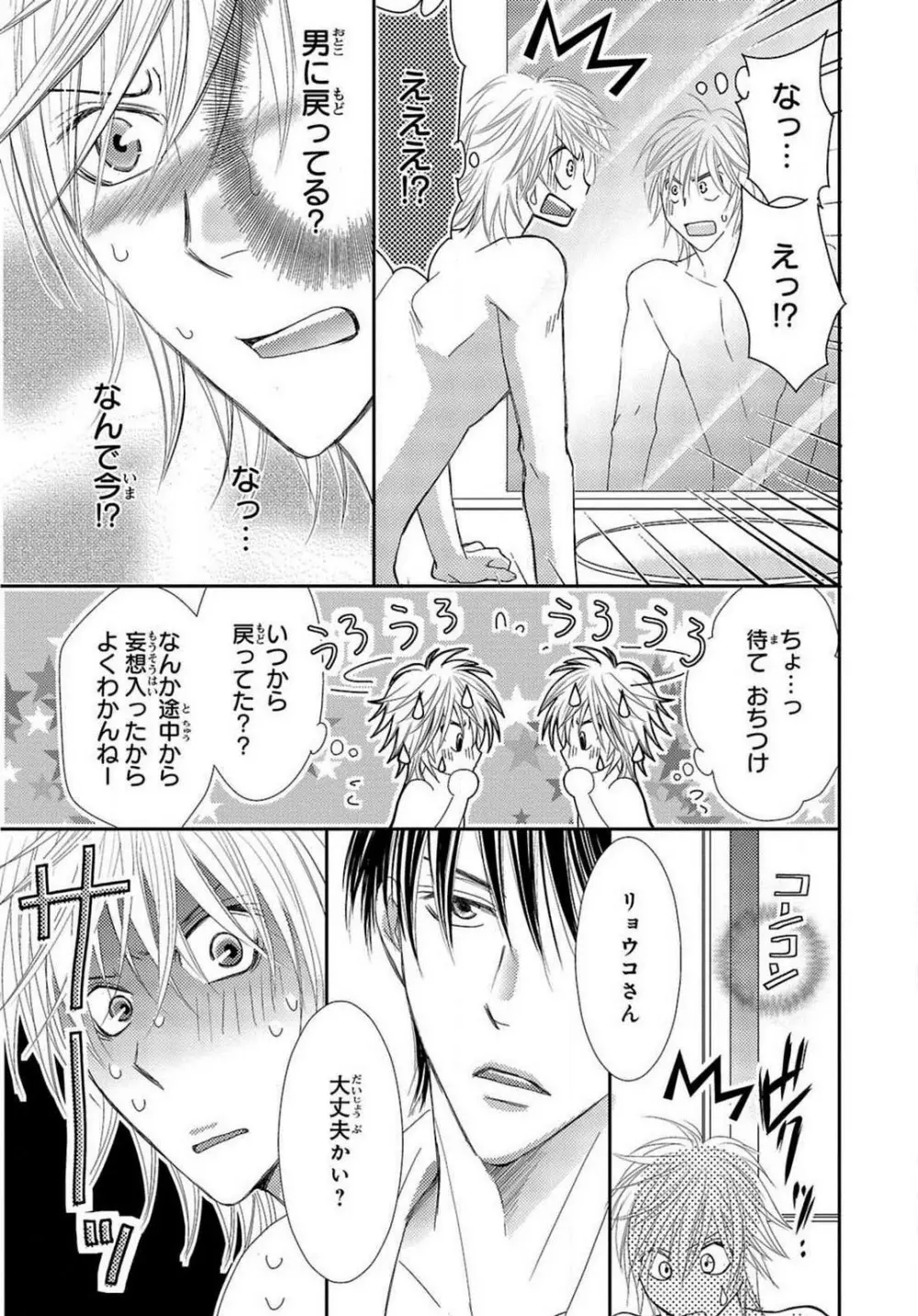 快感☆メタモルフォーゼ〜甘いクスリで性転換!? 1-2 - page23