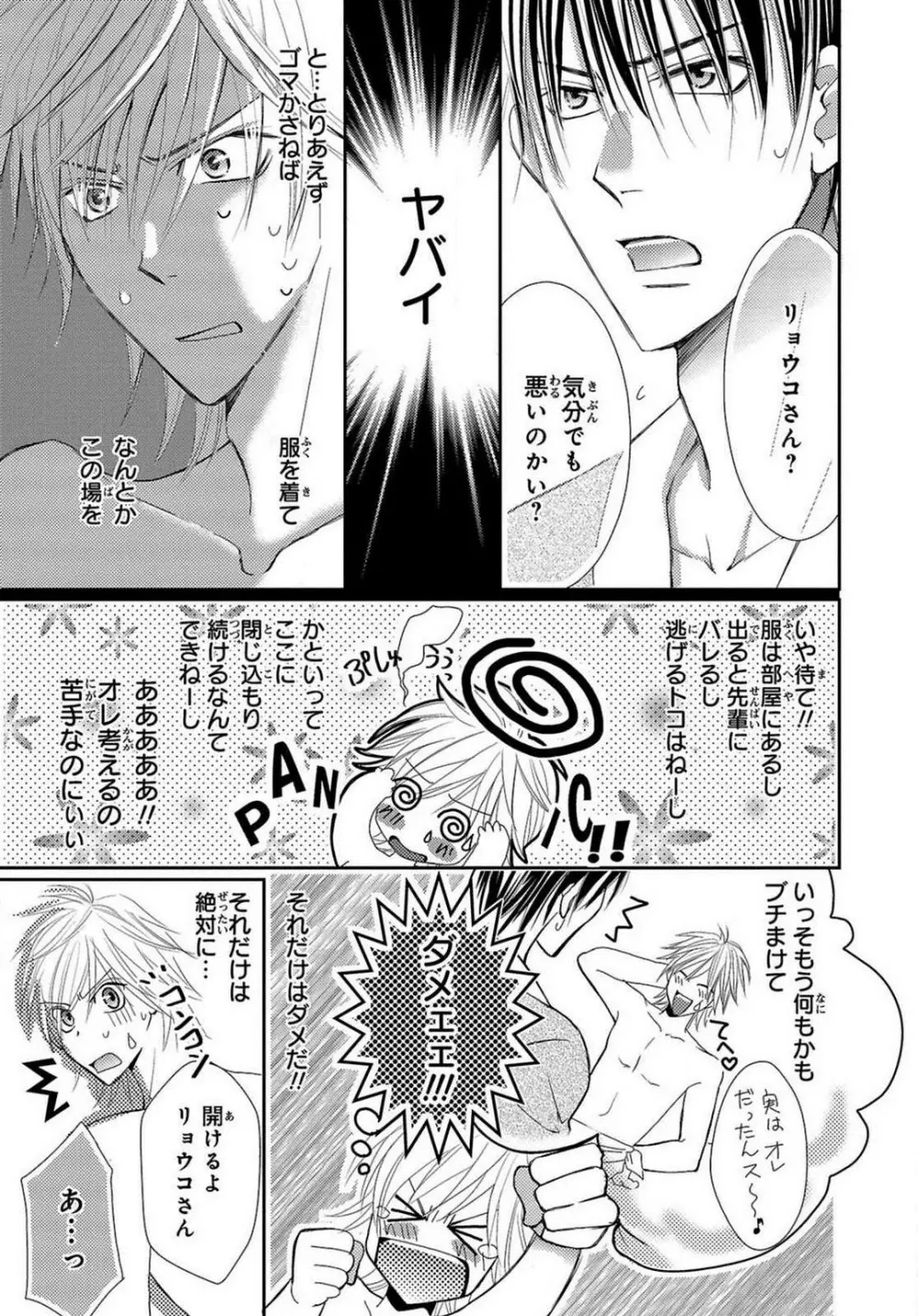 快感☆メタモルフォーゼ〜甘いクスリで性転換!? 1-2 - page26