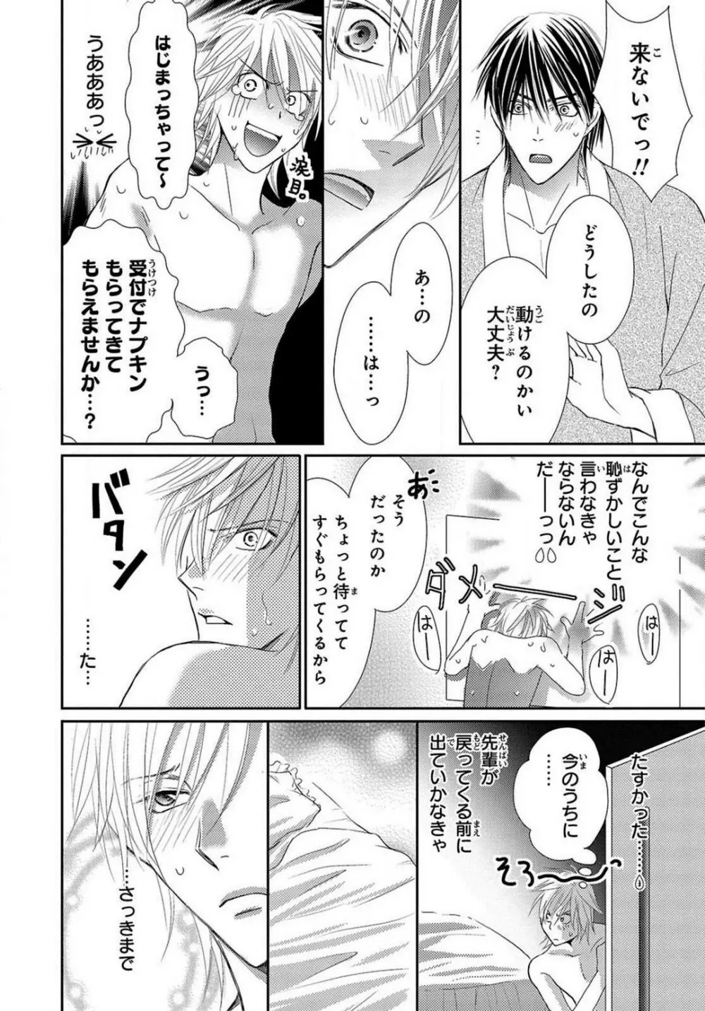 快感☆メタモルフォーゼ〜甘いクスリで性転換!? 1-2 - page27