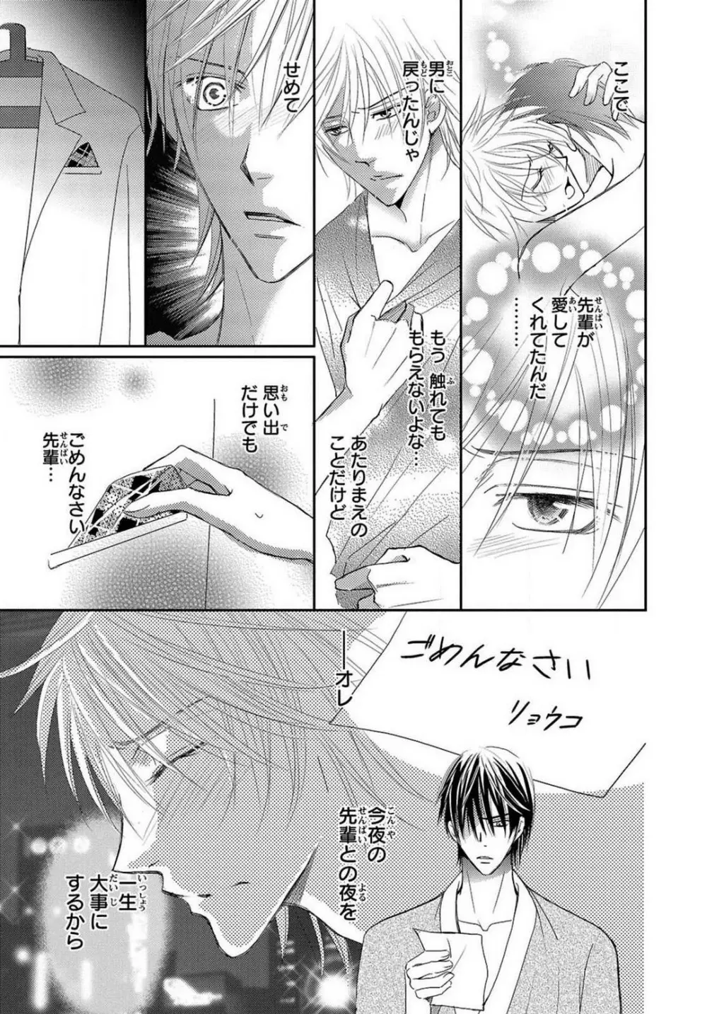 快感☆メタモルフォーゼ〜甘いクスリで性転換!? 1-2 - page28