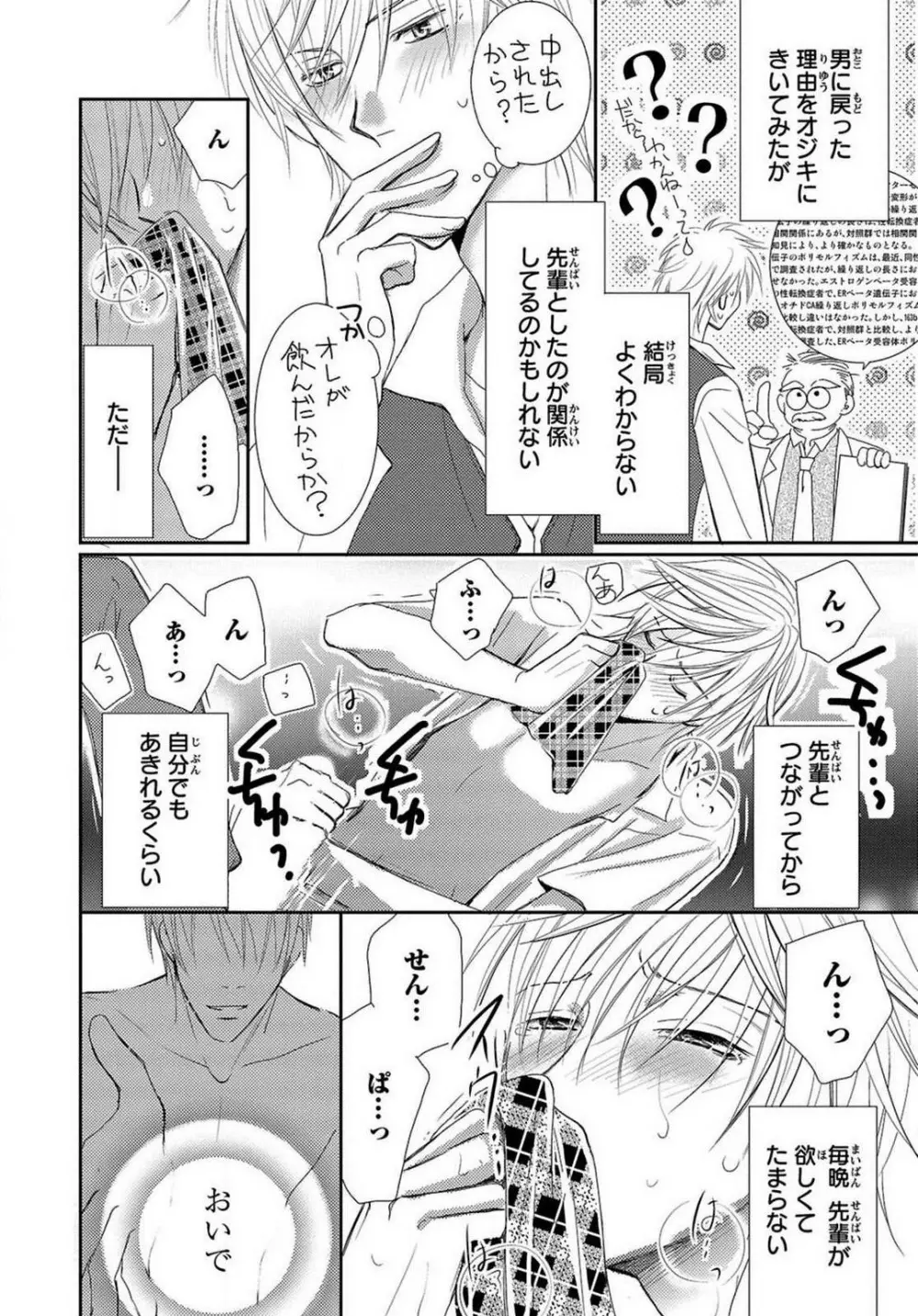 快感☆メタモルフォーゼ〜甘いクスリで性転換!? 1-2 - page29