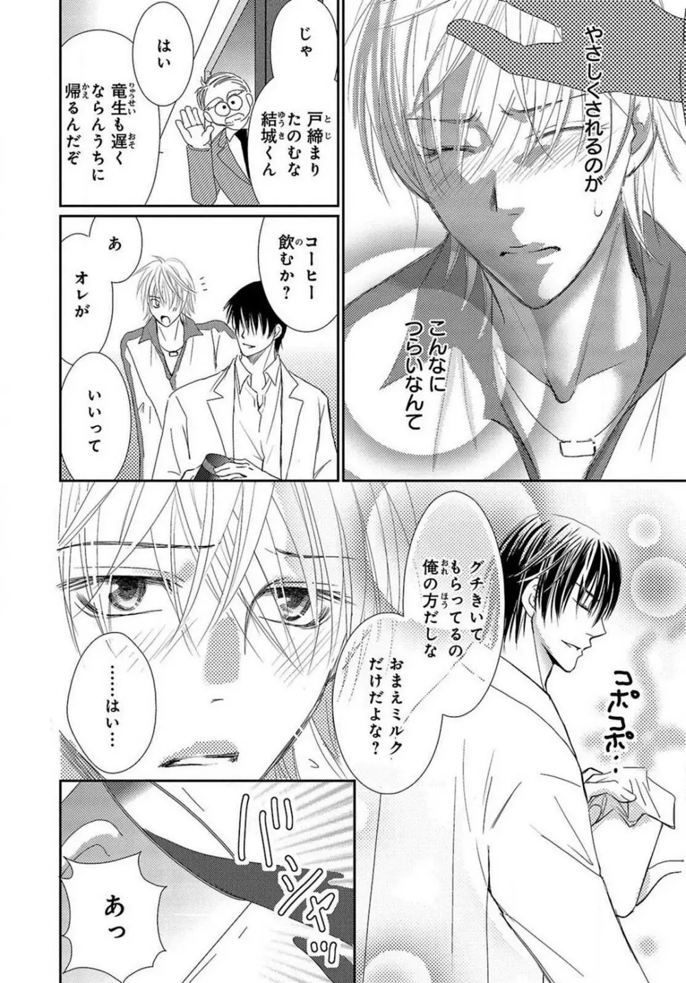 快感☆メタモルフォーゼ〜甘いクスリで性転換!? 1-2 - page35