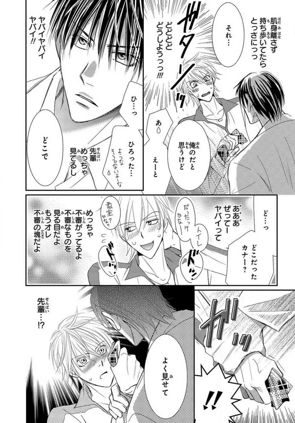 快感☆メタモルフォーゼ〜甘いクスリで性転換!? 1-2 - page37