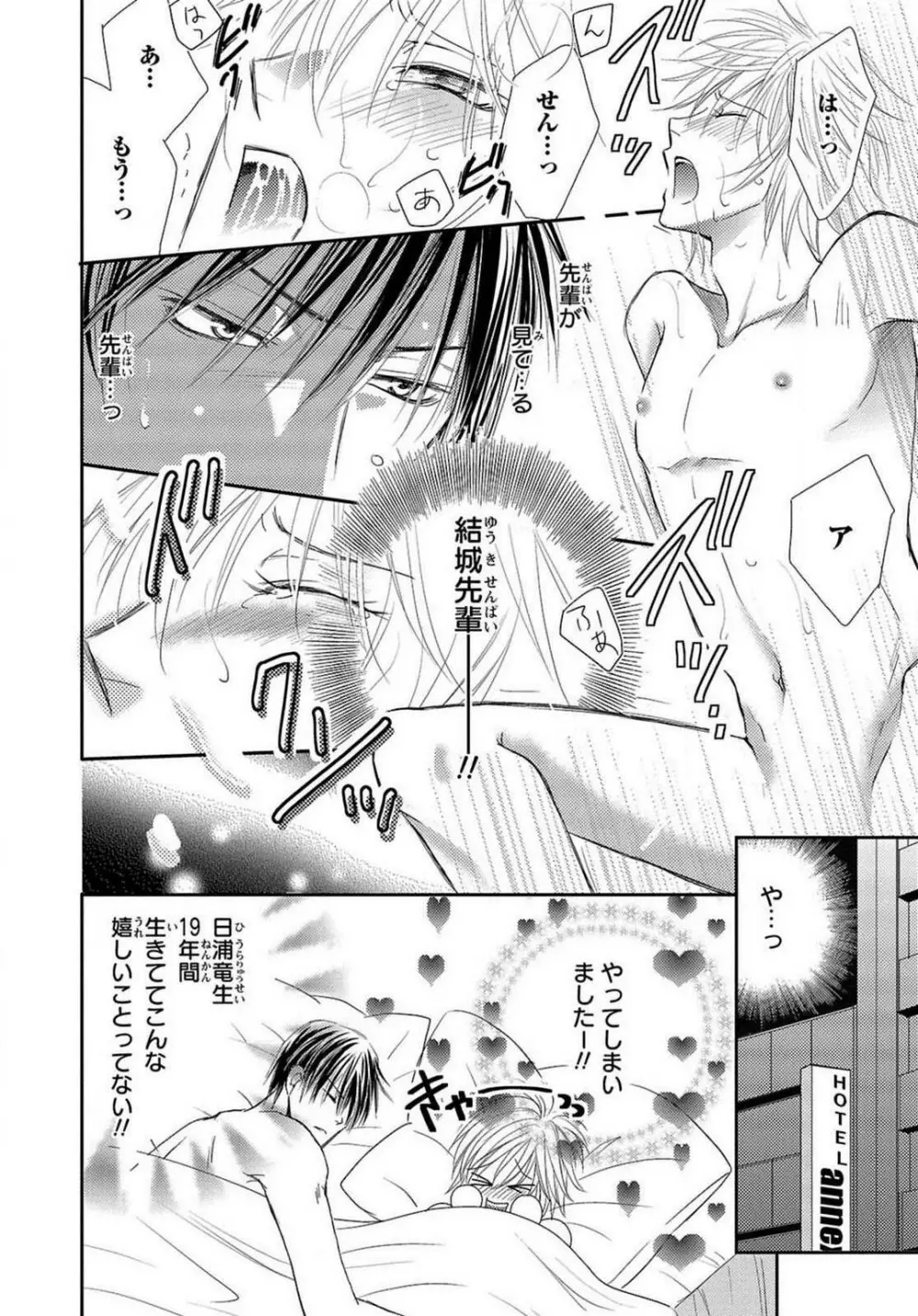 快感☆メタモルフォーゼ〜甘いクスリで性転換!? 1-2 - page4