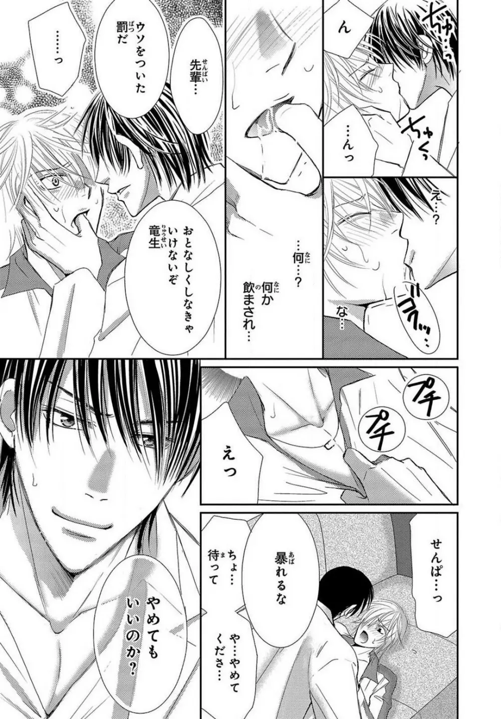 快感☆メタモルフォーゼ〜甘いクスリで性転換!? 1-2 - page40