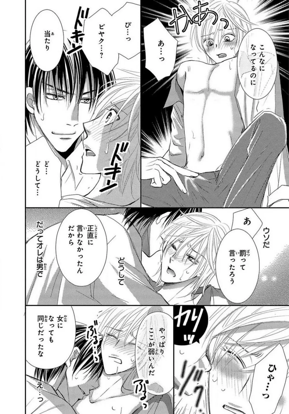 快感☆メタモルフォーゼ〜甘いクスリで性転換!? 1-2 - page41