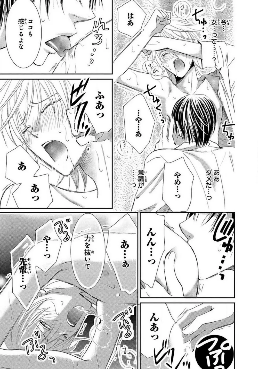 快感☆メタモルフォーゼ〜甘いクスリで性転換!? 1-2 - page42