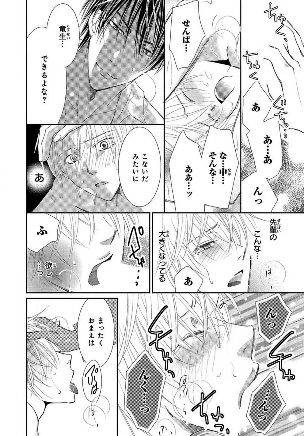 快感☆メタモルフォーゼ〜甘いクスリで性転換!? 1-2 - page43