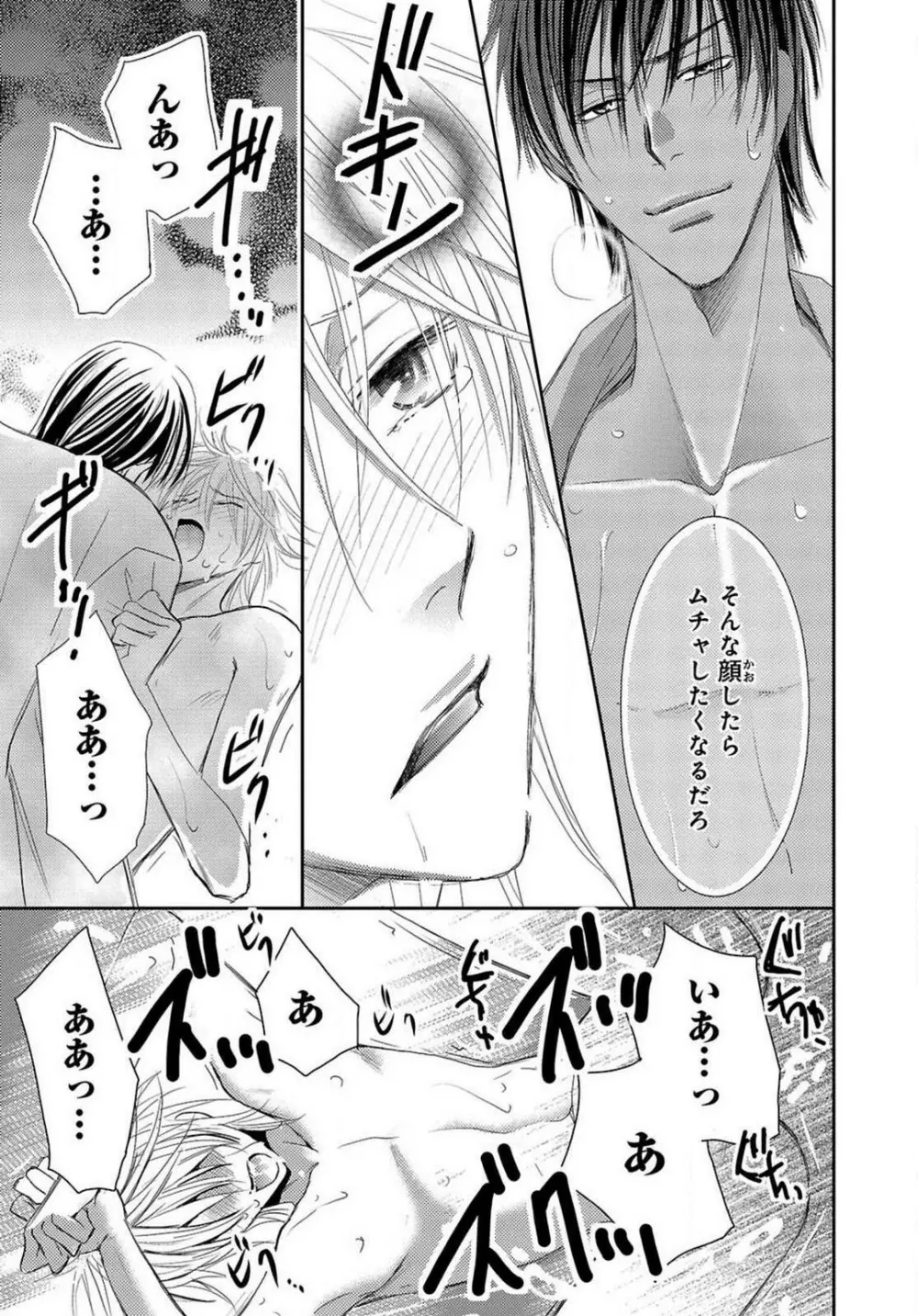 快感☆メタモルフォーゼ〜甘いクスリで性転換!? 1-2 - page44