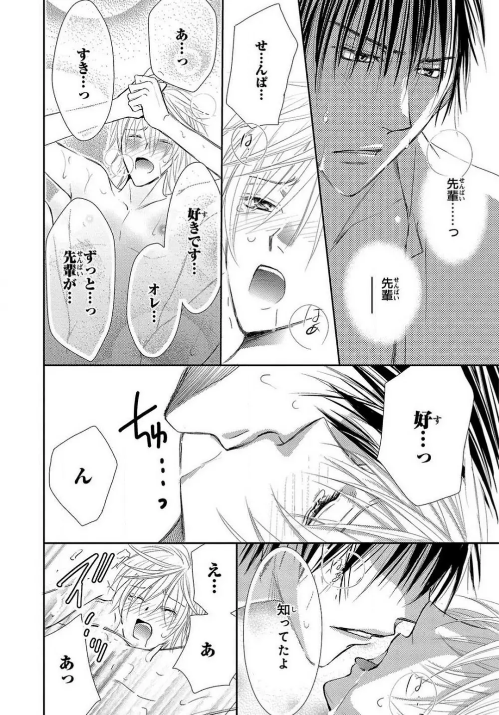 快感☆メタモルフォーゼ〜甘いクスリで性転換!? 1-2 - page45