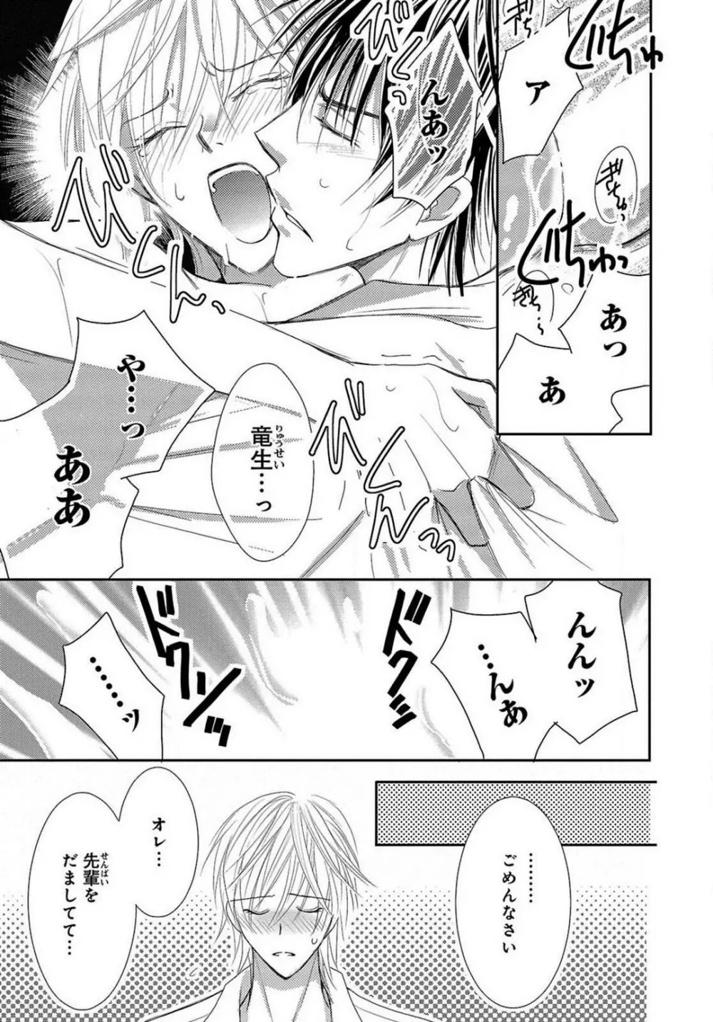 快感☆メタモルフォーゼ〜甘いクスリで性転換!? 1-2 - page46