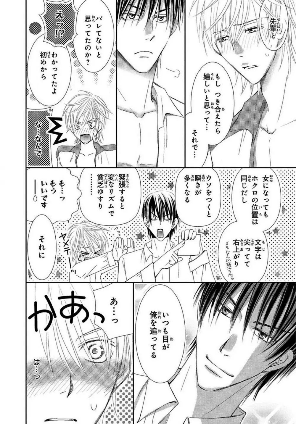 快感☆メタモルフォーゼ〜甘いクスリで性転換!? 1-2 - page47