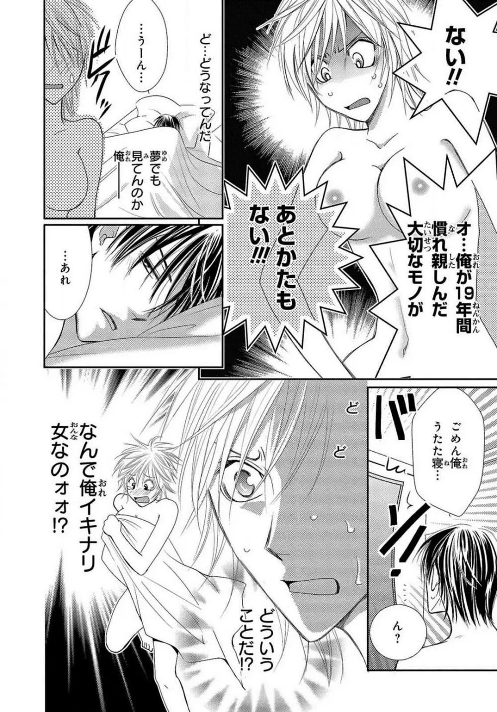 快感☆メタモルフォーゼ〜甘いクスリで性転換!? 1-2 - page6