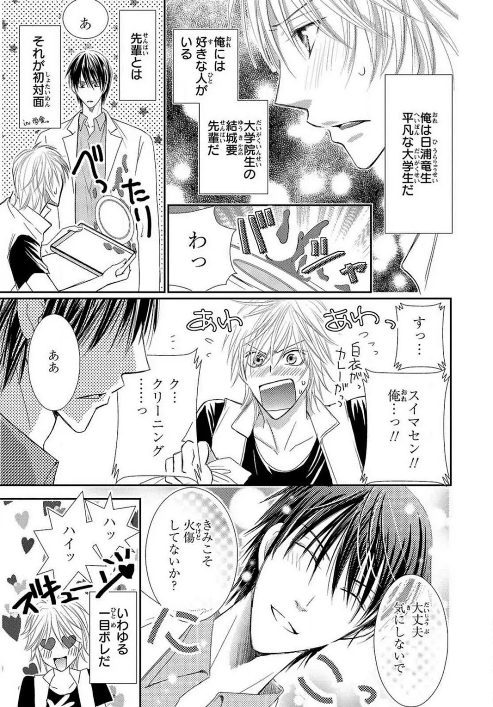 快感☆メタモルフォーゼ〜甘いクスリで性転換!? 1-2 - page7